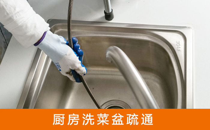 甘州洗菜池疏通